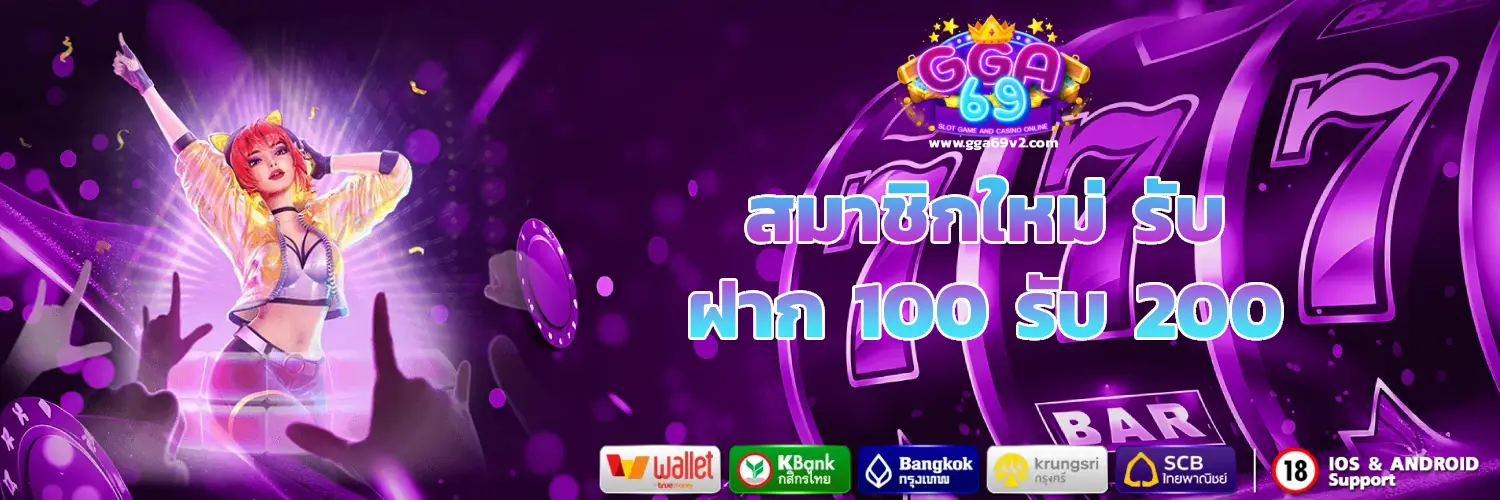 สมัครสมาชิก gga 69